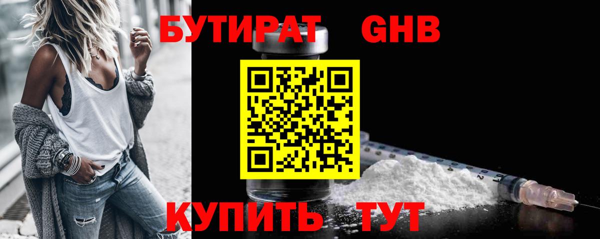 БУТИРАТ бутандиол Кольчугино