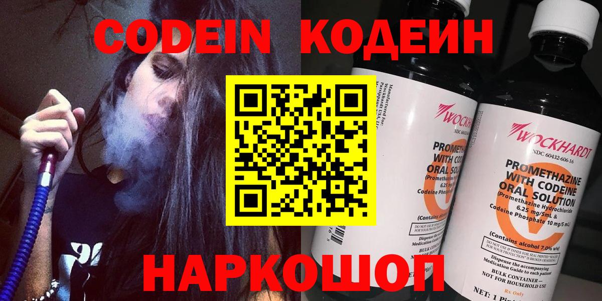 Кольчугино  Кодеиновый сироп Lean Purple Drank  Вход с VPN  Codein Purple Drank 