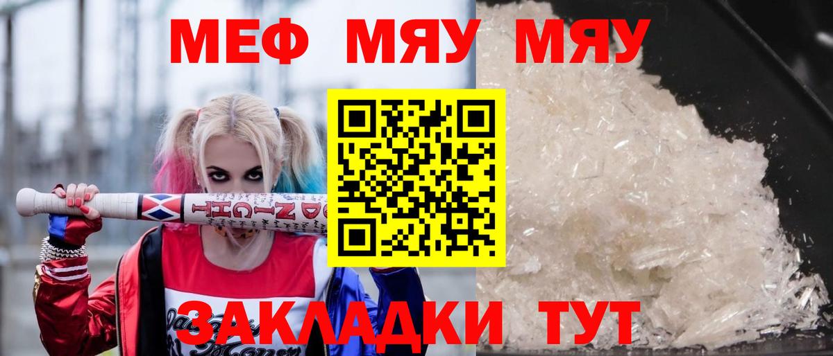 МЯУ-МЯУ мука  МЕФ VHQ  Кольчугино  МЕФ  Вход с VPN 